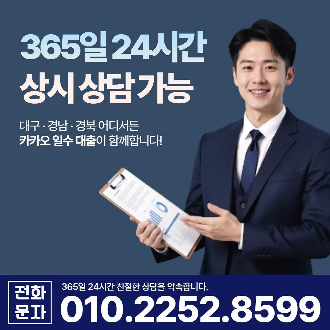 창녕 사업자 당일 일수 카카오일수 안내